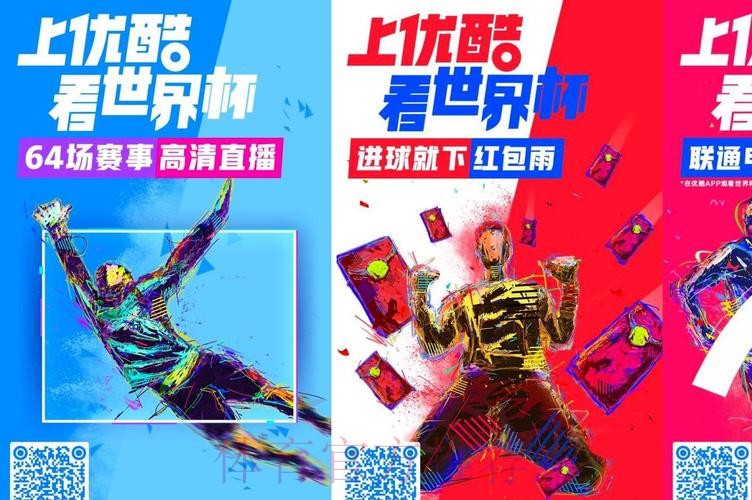 优酷世界杯直播免费是真的吗 优酷世界杯直播免费是真的吗